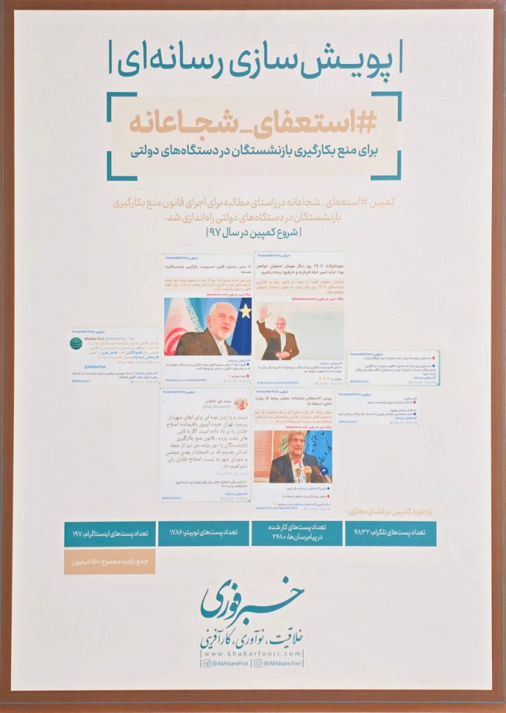 #استعفای_شجاعانه (برای منع بکارگیری بازنشستگان در دستگاه های دولتی)