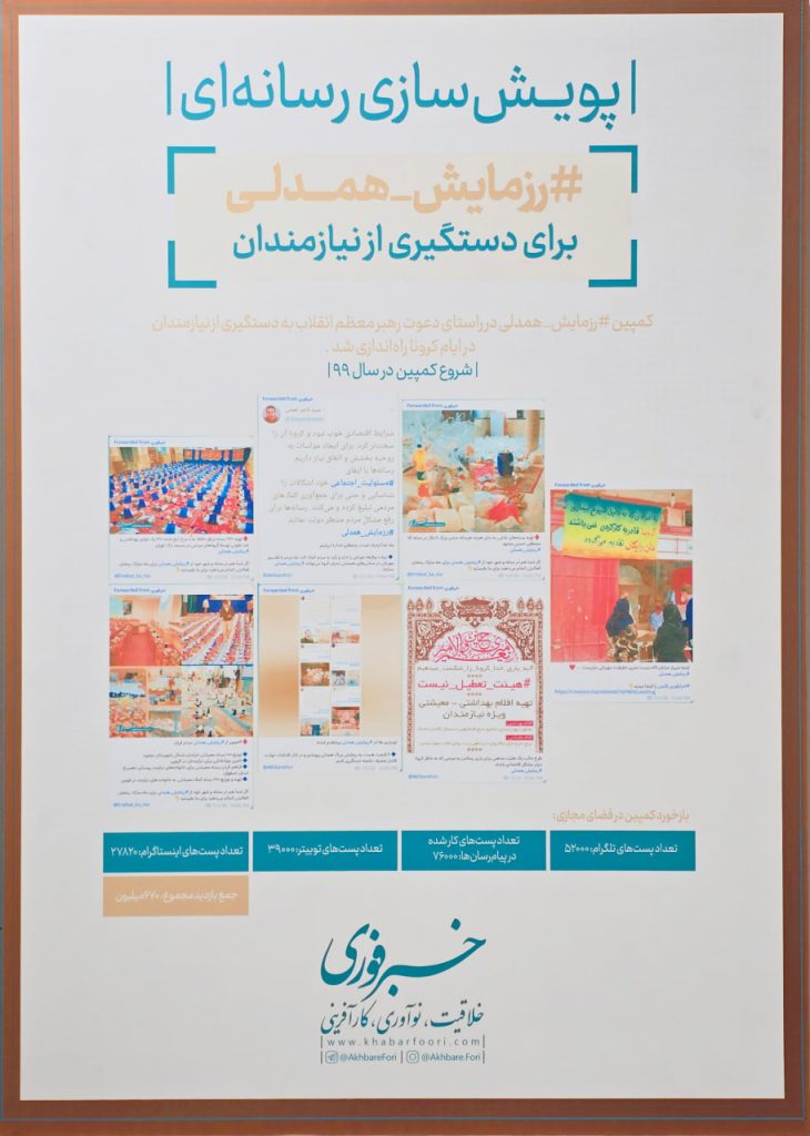 #رزمایش_همدلی (برای دستگیری از نیازمندان)