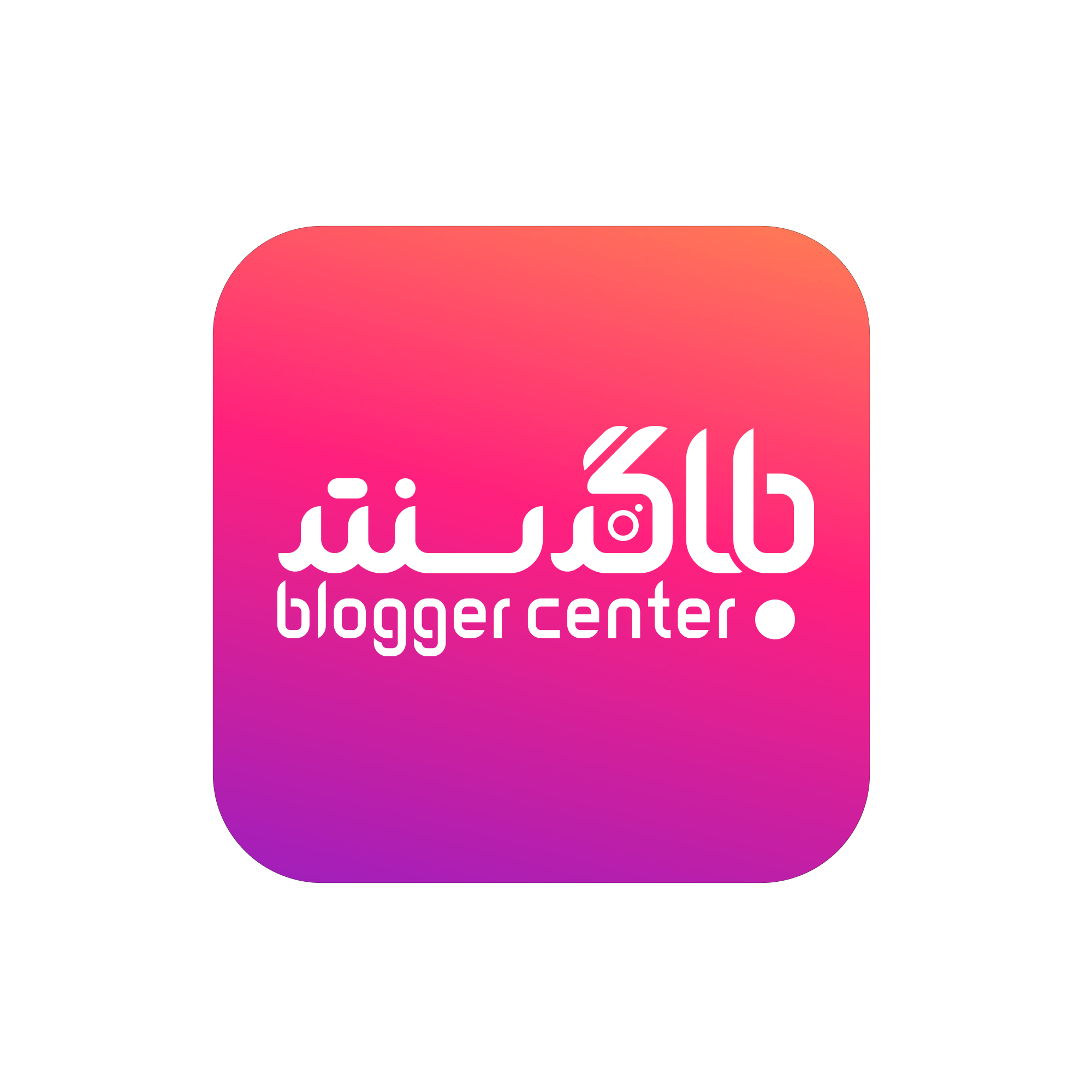 بلاگر سنتر